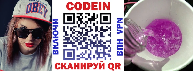 Купить  Красавино  Кодеиновый сироп Lean Purple Drank 